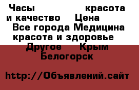 Часы Anne Klein - красота и качество! › Цена ­ 2 990 - Все города Медицина, красота и здоровье » Другое   . Крым,Белогорск